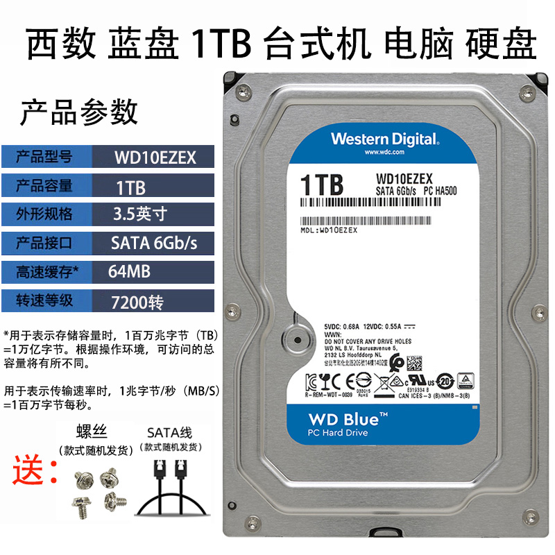 台式电脑机械硬盘1t 2t 3t 4t 500g 320g 250监控1000g 2000g蓝盘
